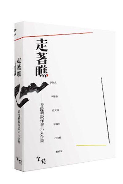 《走著瞧》封面